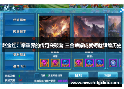 赵金红:举重界的传奇突破者 三金荣耀成就铸就辉煌历史 赵金红:举重界的传奇突破者 三金荣耀成就铸就辉煌历史