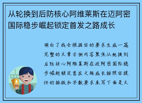 从轮换到后防核心阿维莱斯在迈阿密国际稳步崛起锁定首发之路成长 从轮换到后防核心阿维莱斯在迈阿密国际稳步崛起锁定首发之路成长