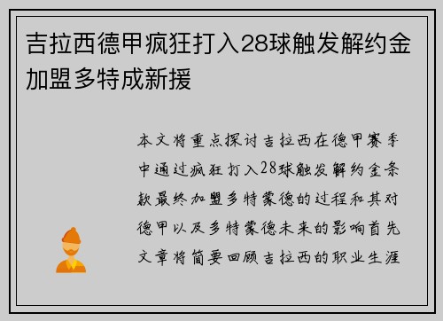 吉拉西德甲疯狂打入28球触发解约金加盟多特成新援 吉拉西德甲疯狂打入28球触发解约金加盟多特成新援