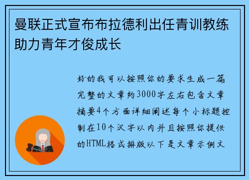曼联正式宣布布拉德利出任青训教练助力青年才俊成长