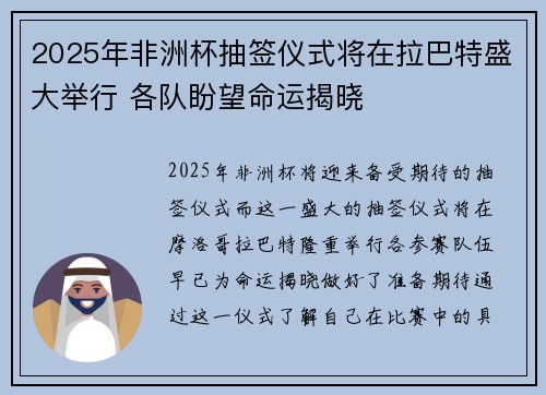 2025年非洲杯抽签仪式将在拉巴特盛大举行 各队盼望命运揭晓